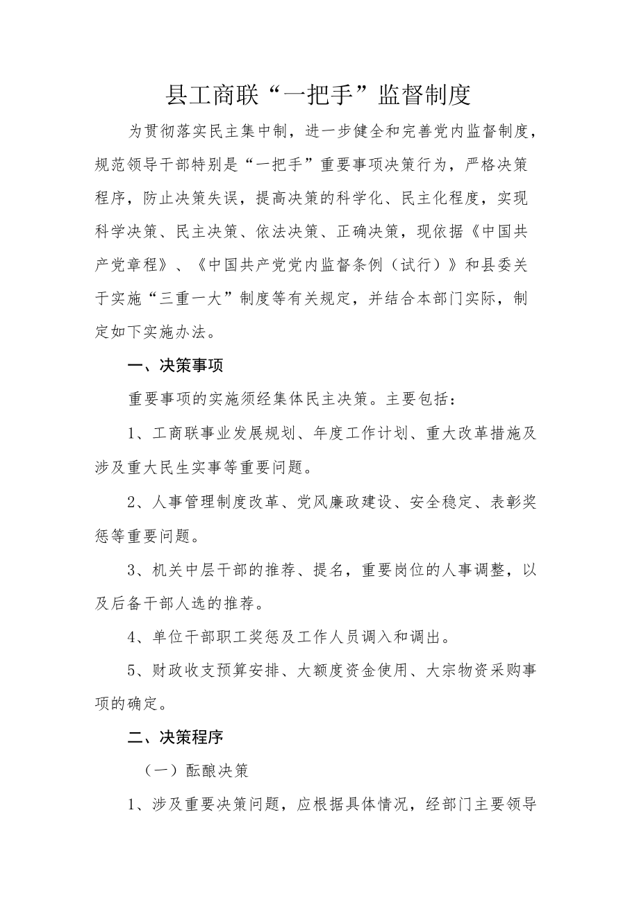 工商业联合会规章制度汇编.docx_第1页