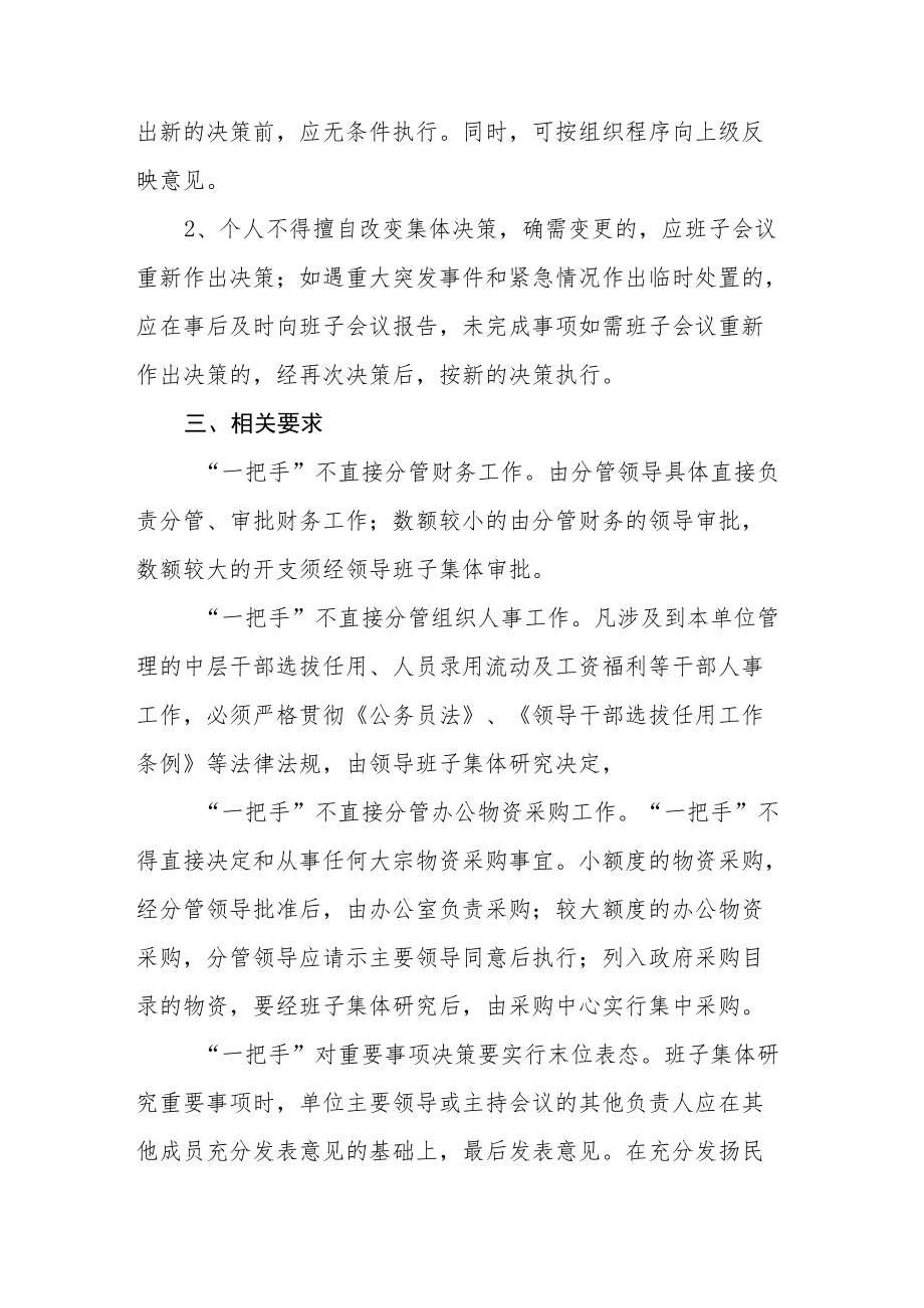 工商业联合会规章制度汇编.docx_第3页