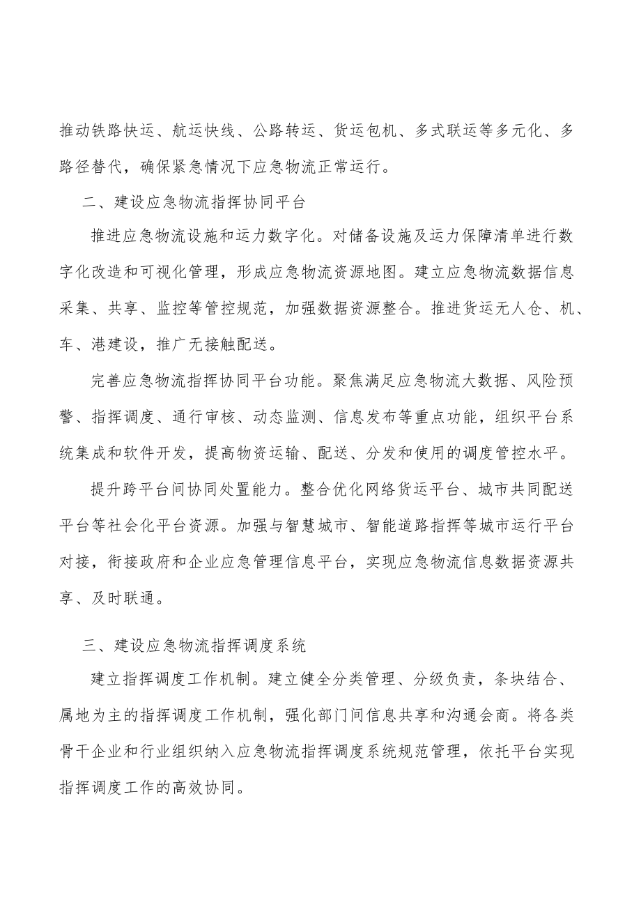 形成重要物资储备品类清单.docx_第2页