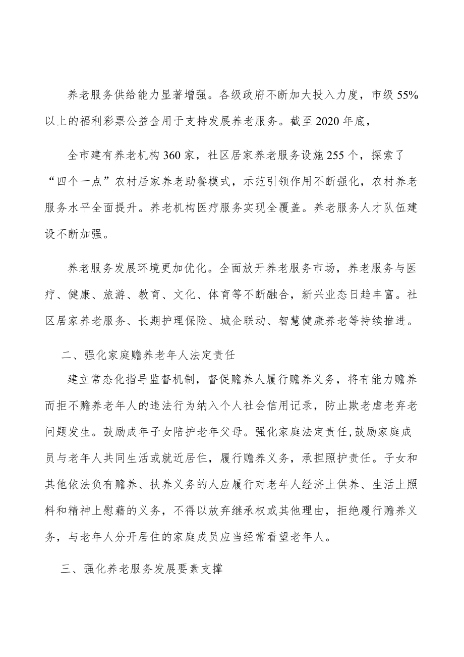 强化家庭赡养老人法定责任实施方案.docx_第2页