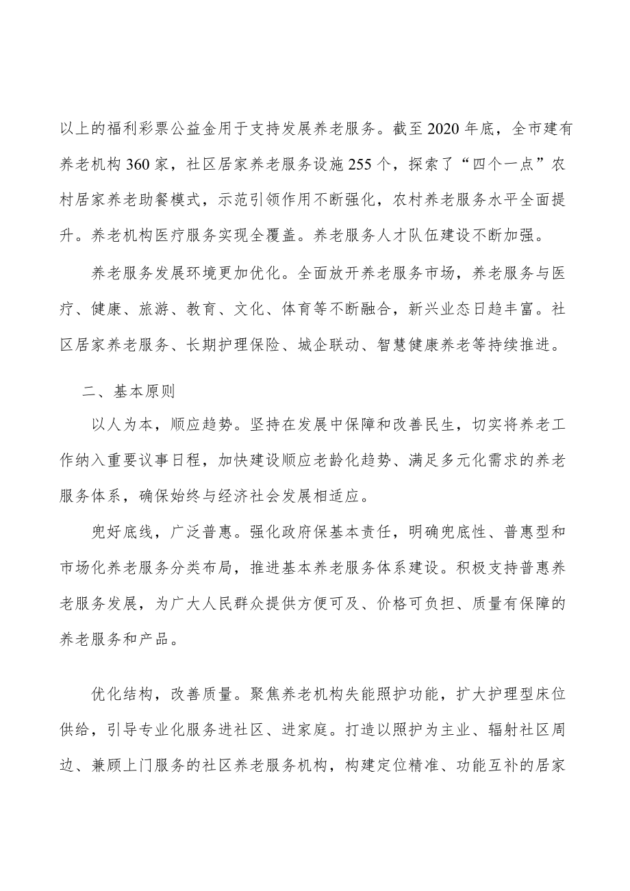 建立老人能力综合评估制度实施方案.docx_第2页