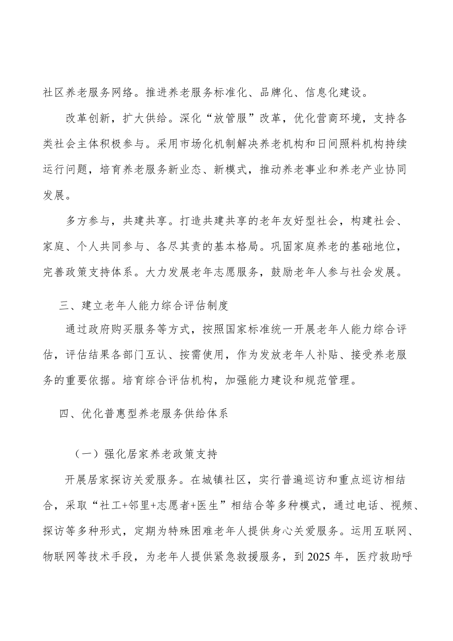 建立老人能力综合评估制度实施方案.docx_第3页