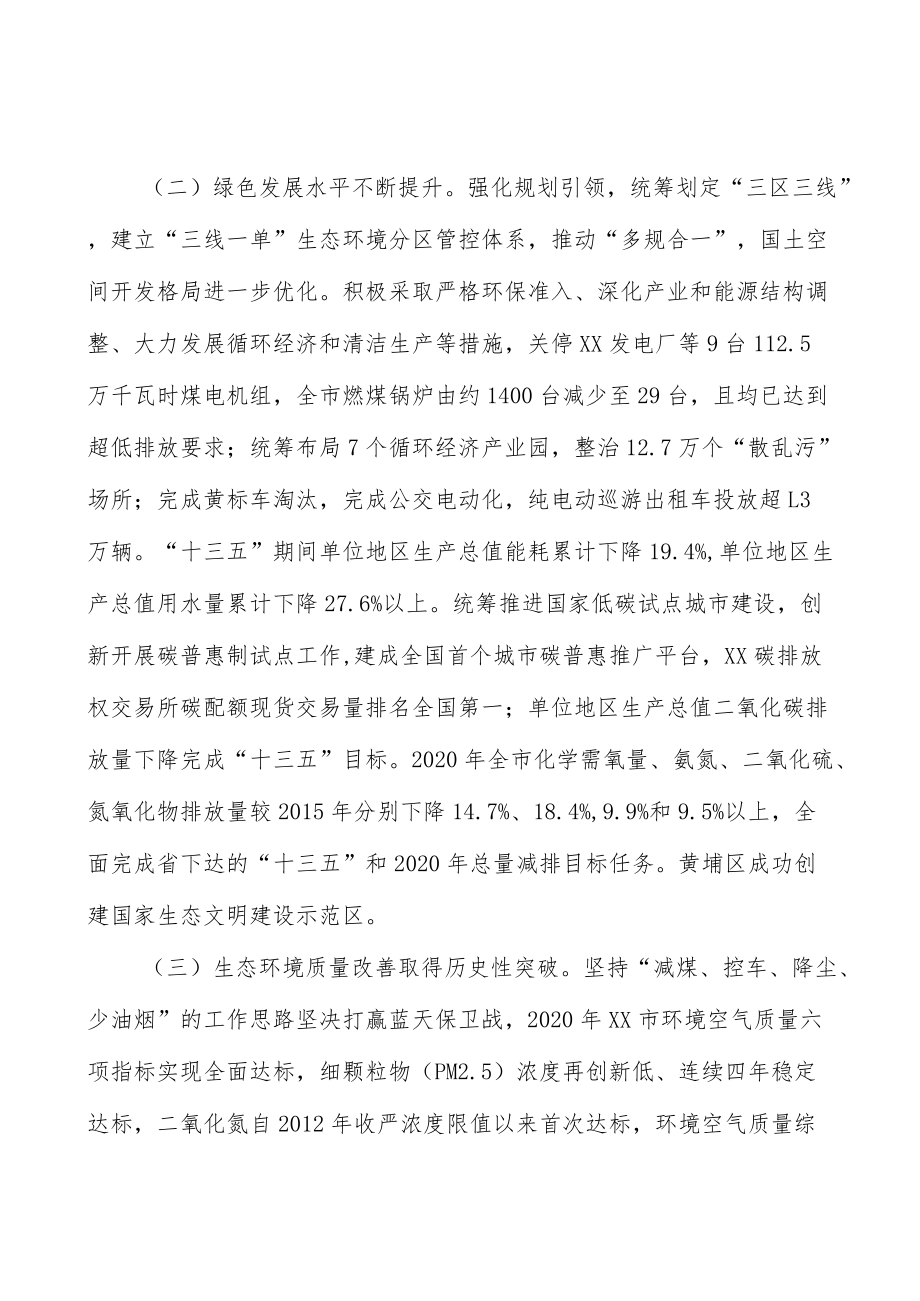 强化噪声源头防控.docx_第2页