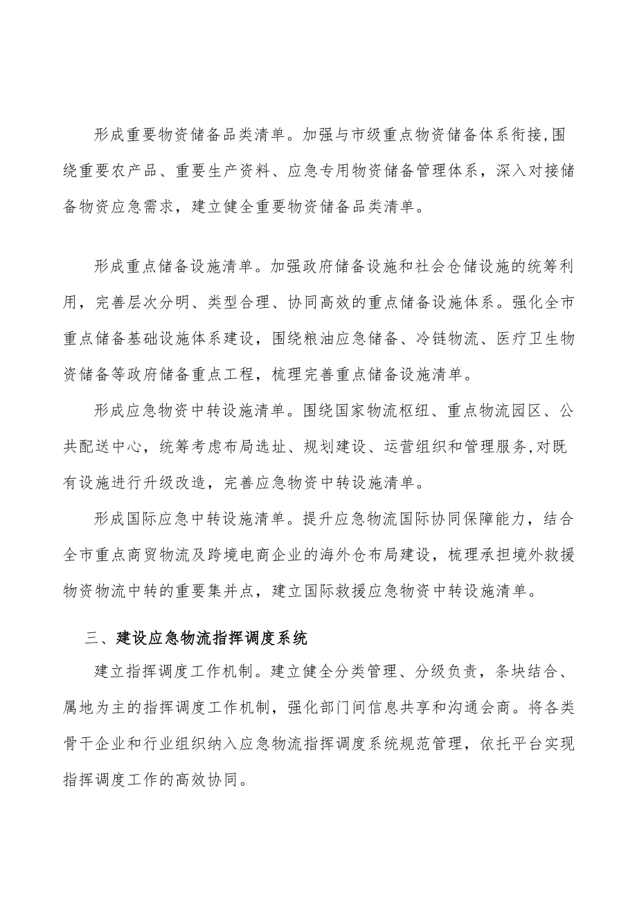 形成应急保障预案实施方案.docx_第2页