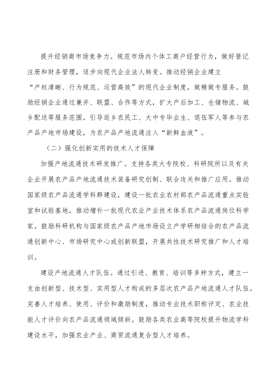 引导农产品市场生产方式转型升级行动计划.docx_第2页