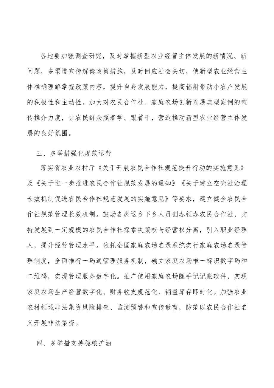 强化农民合作社宣传引导实施方案.docx_第2页