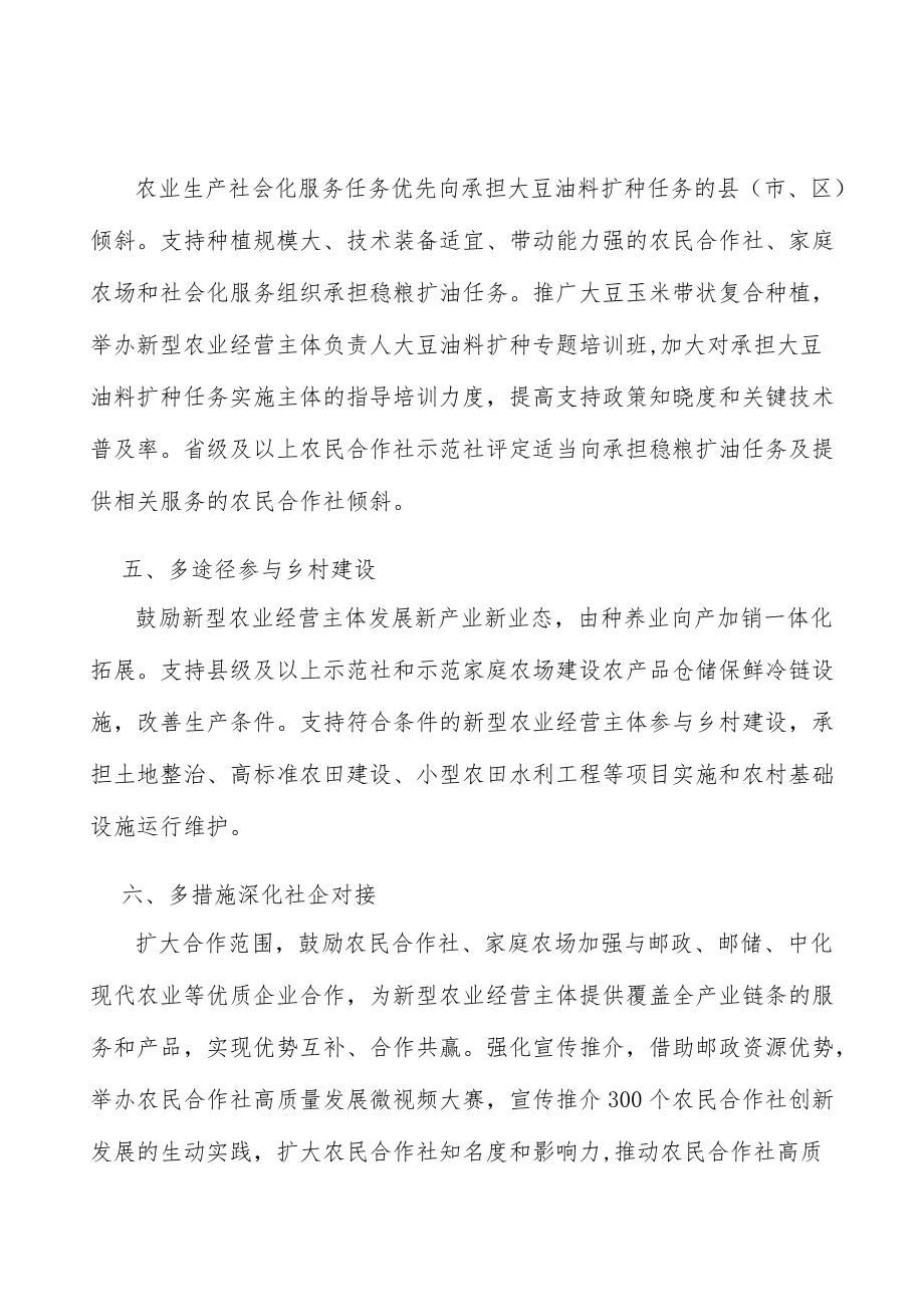 强化农民合作社宣传引导实施方案.docx_第3页