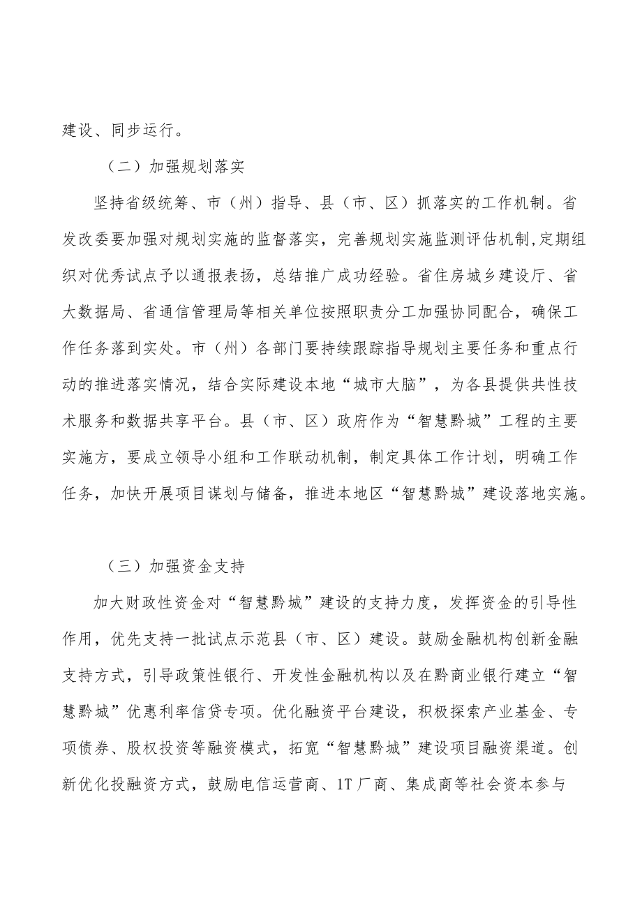 建设智慧城市高效集约物联网络实施方案.docx_第3页