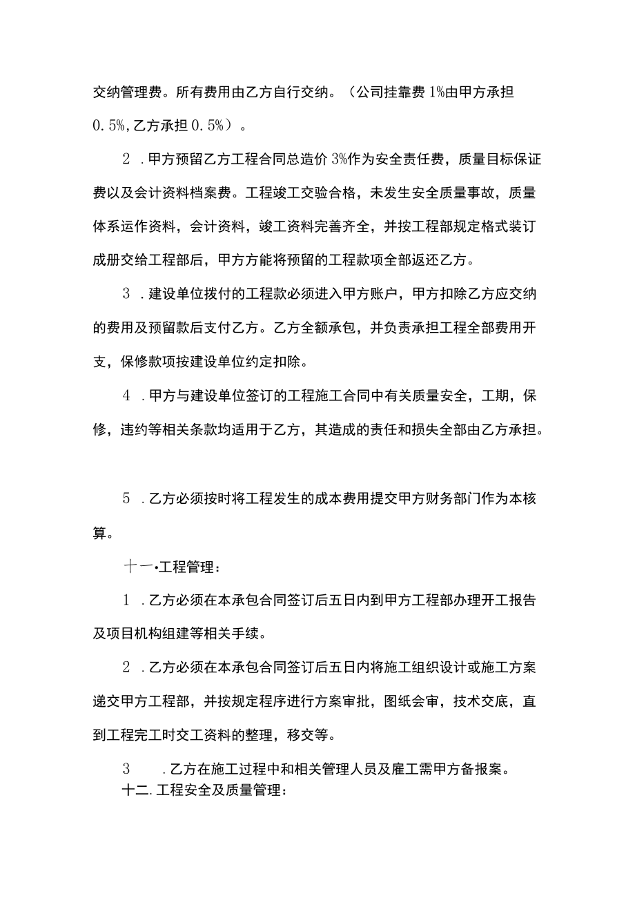 工程内部承包合同.docx_第2页