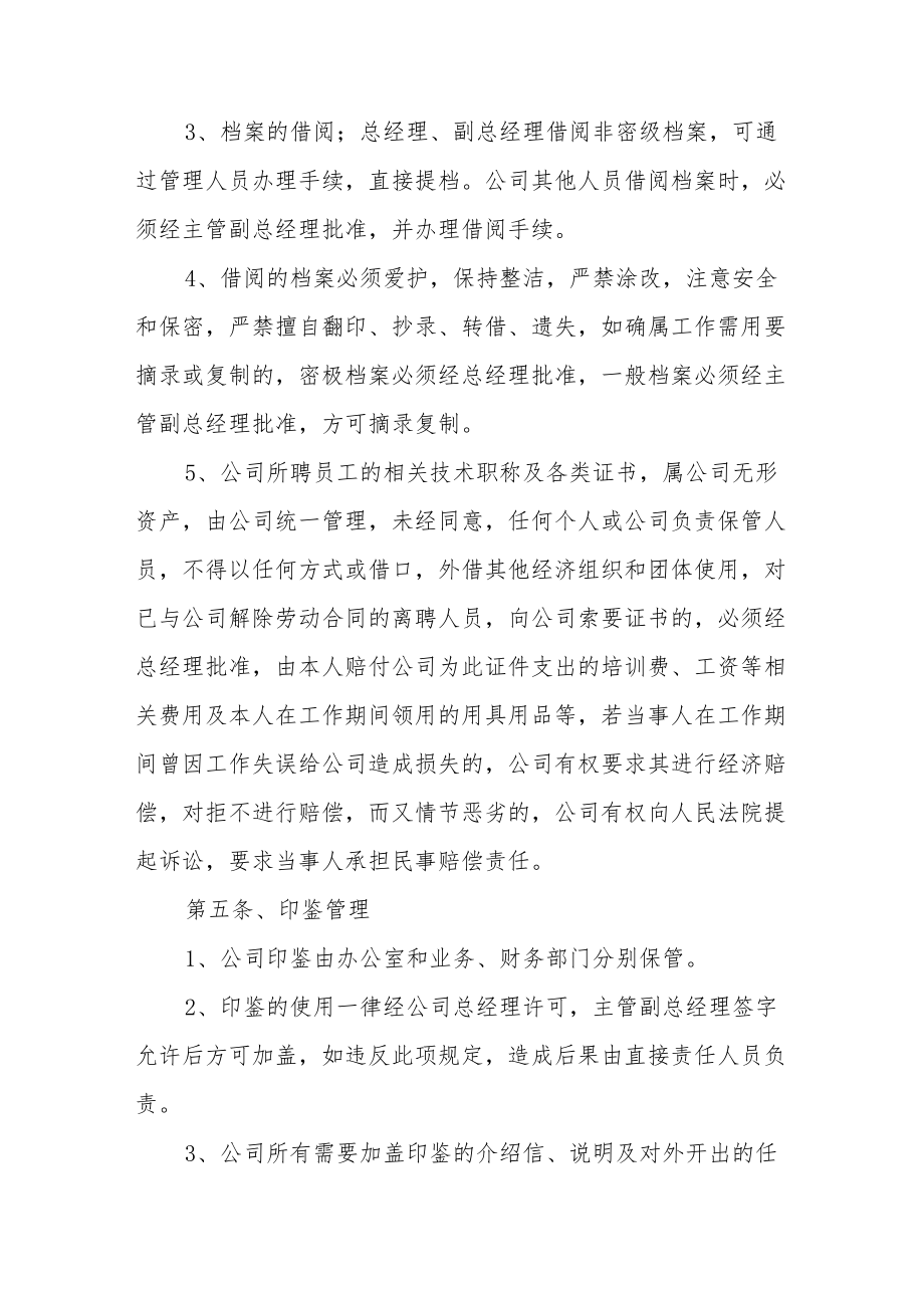 建筑公司管理规章制度.docx_第2页