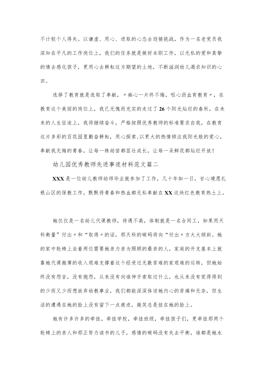 幼儿园优秀教师先进事迹材料优秀范文三篇.docx_第3页