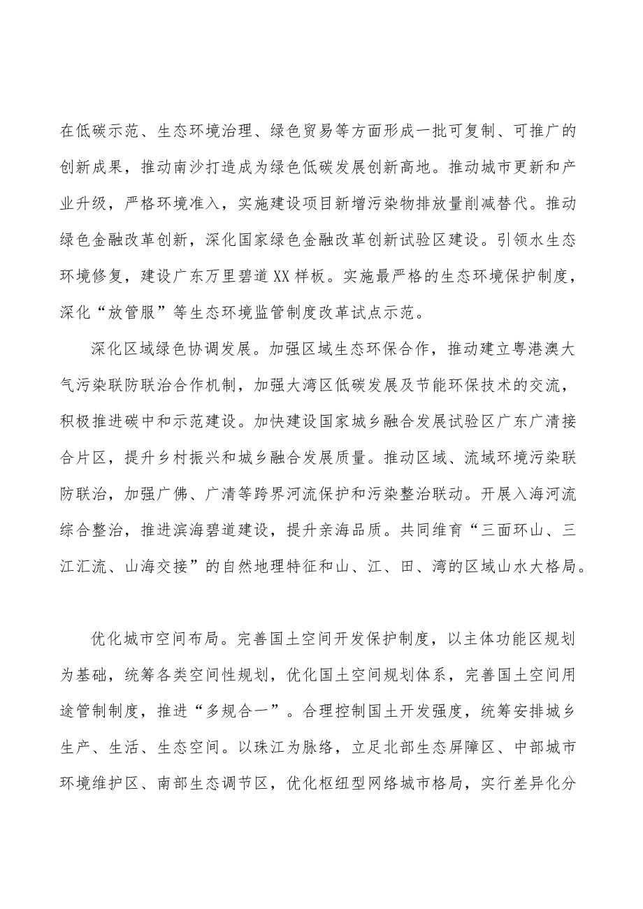 强化生态保护执法监督.docx_第2页