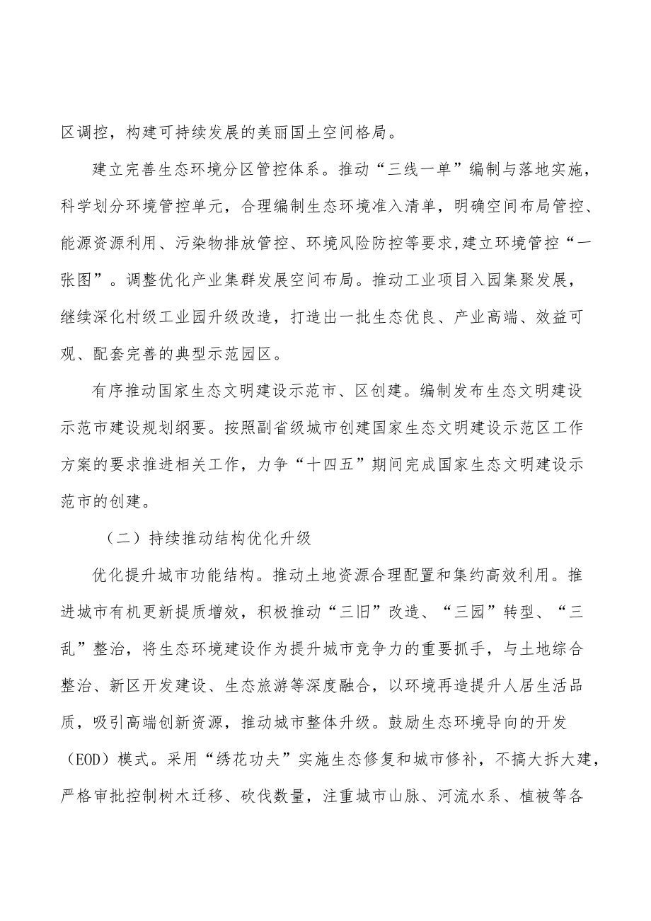 强化生态保护执法监督.docx_第3页