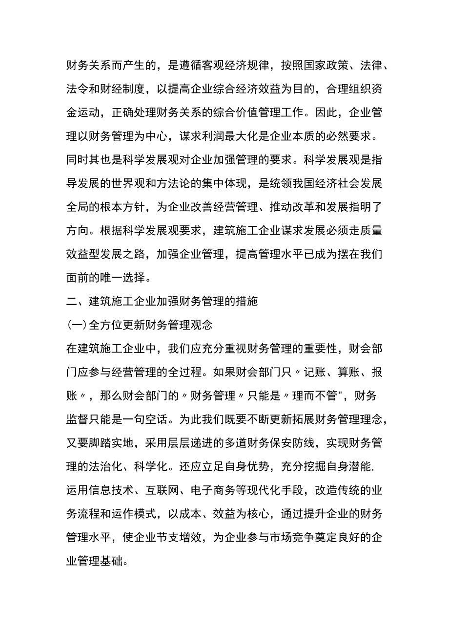 建筑工程行业的账务处理.docx_第2页