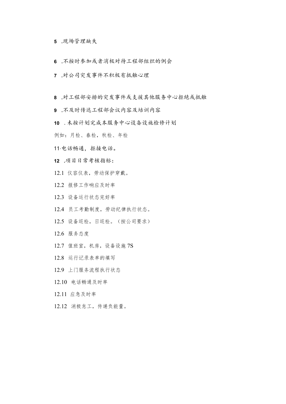 工程主管和工程领班考核内容.docx_第2页