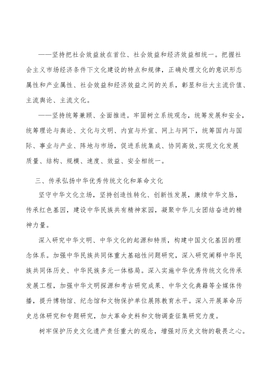 巩固壮大主流舆论实施方案.docx_第3页