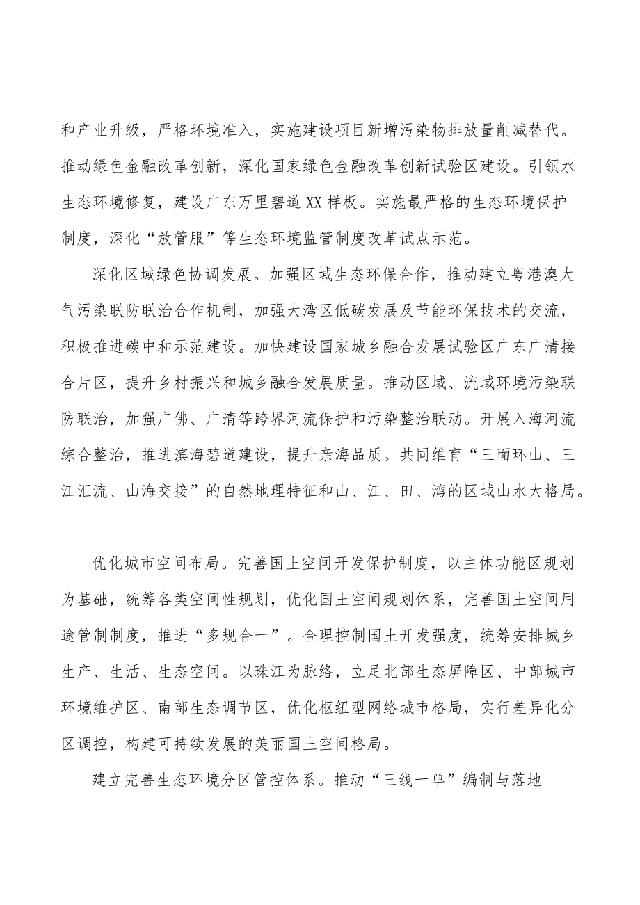 强化核技术利用监管实施方案.docx_第2页