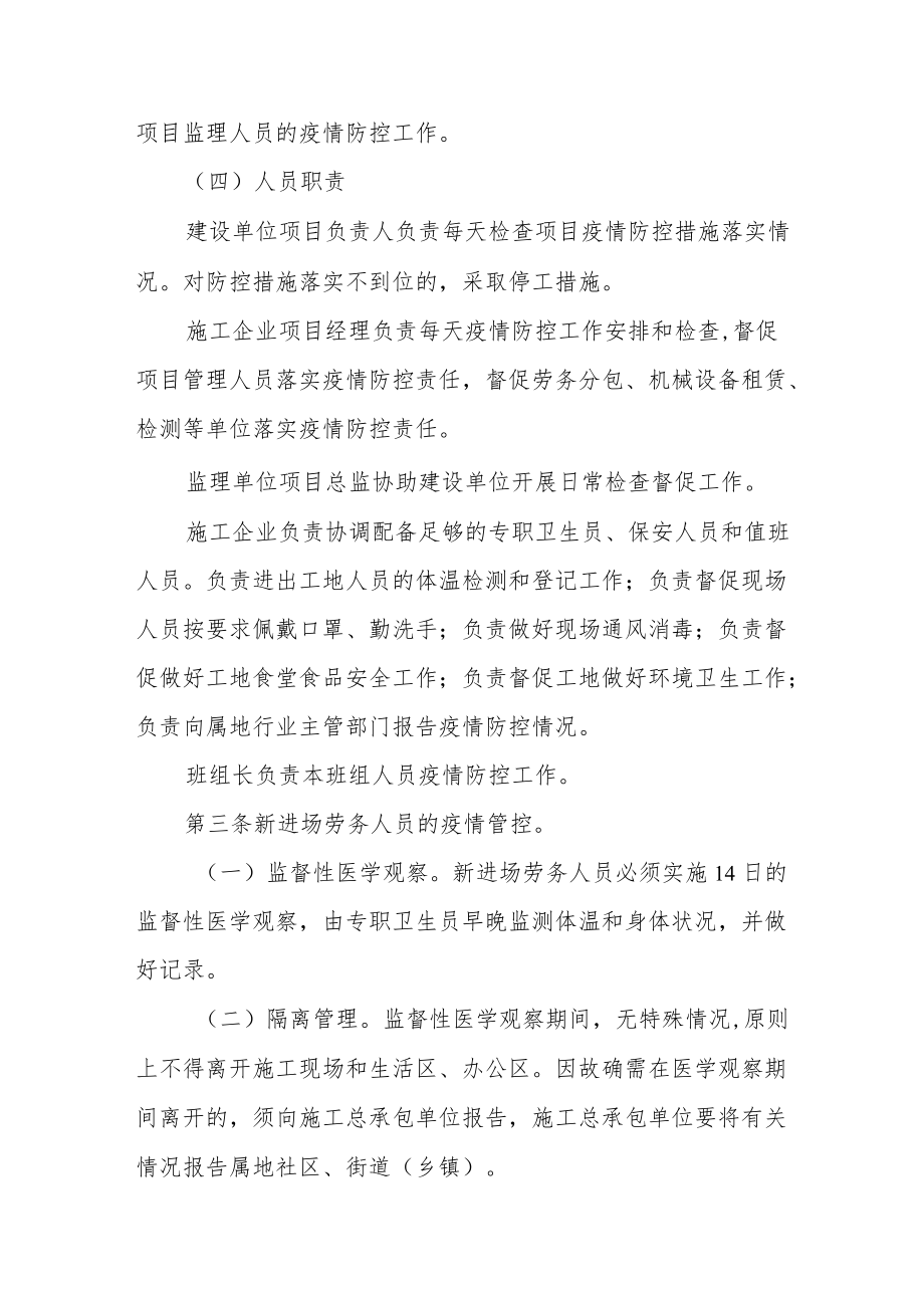 建筑工地疫情防控工作细则.docx_第2页