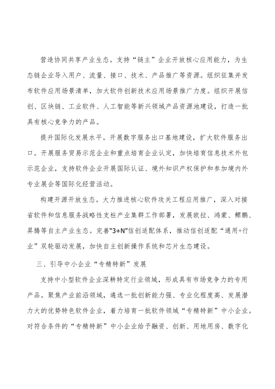 引导软件中小企业“专精特新”发展实施方案.docx_第2页