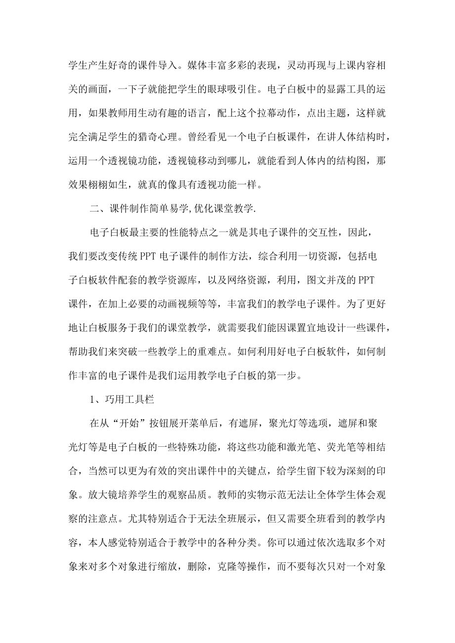 巧用电子白板构建生动课堂.docx_第2页