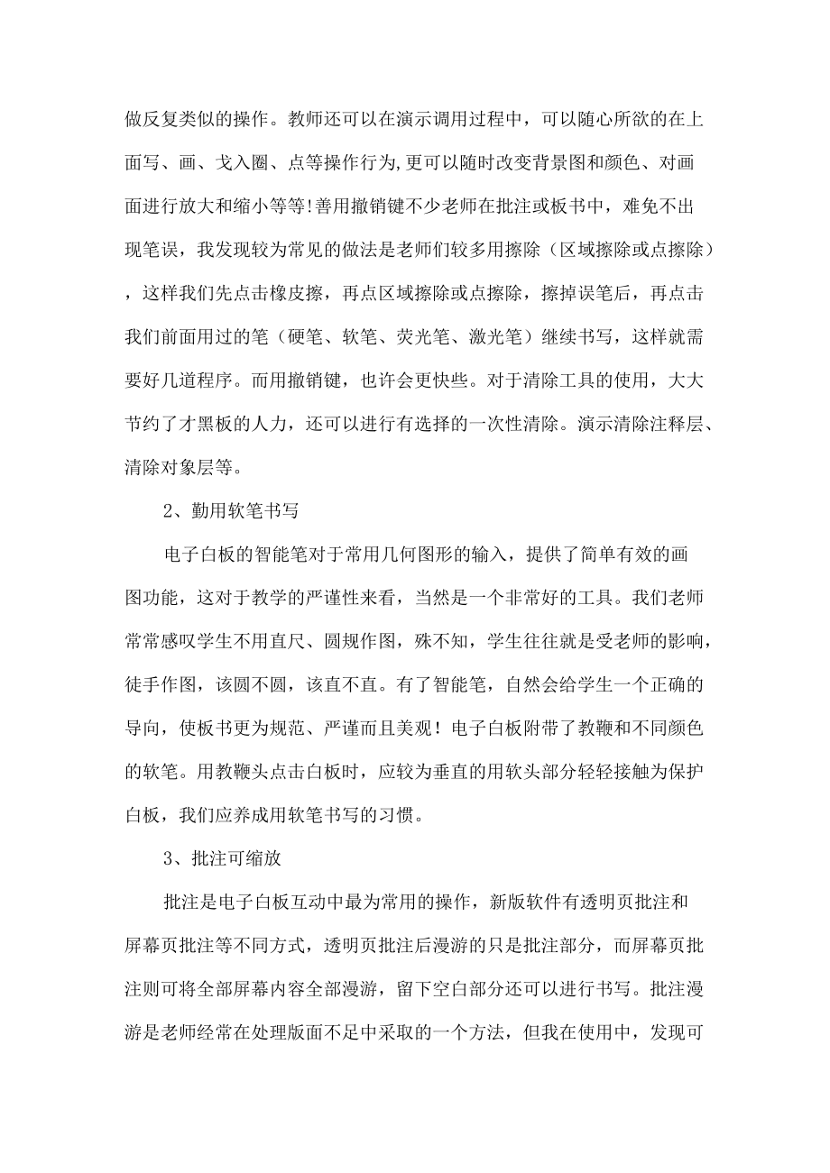 巧用电子白板构建生动课堂.docx_第3页