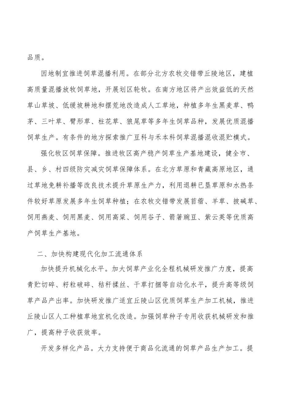 强化牧区饲草保障行动方案.docx_第2页