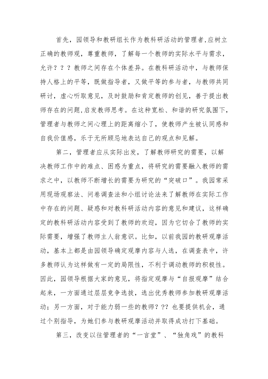 幼儿园教科研主体交流研究报告.docx_第3页