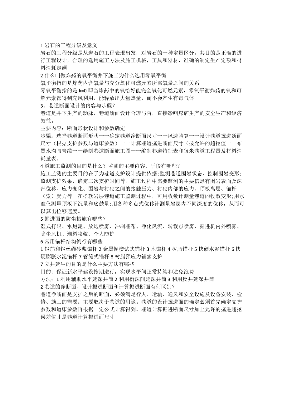 岩石的工程分级及意义.docx_第1页