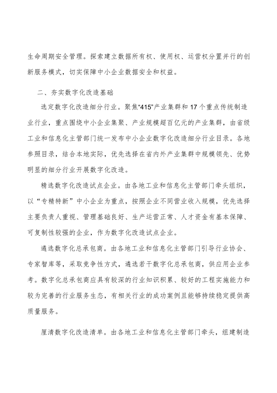 建立数字化改造工程监理验收制.docx_第2页