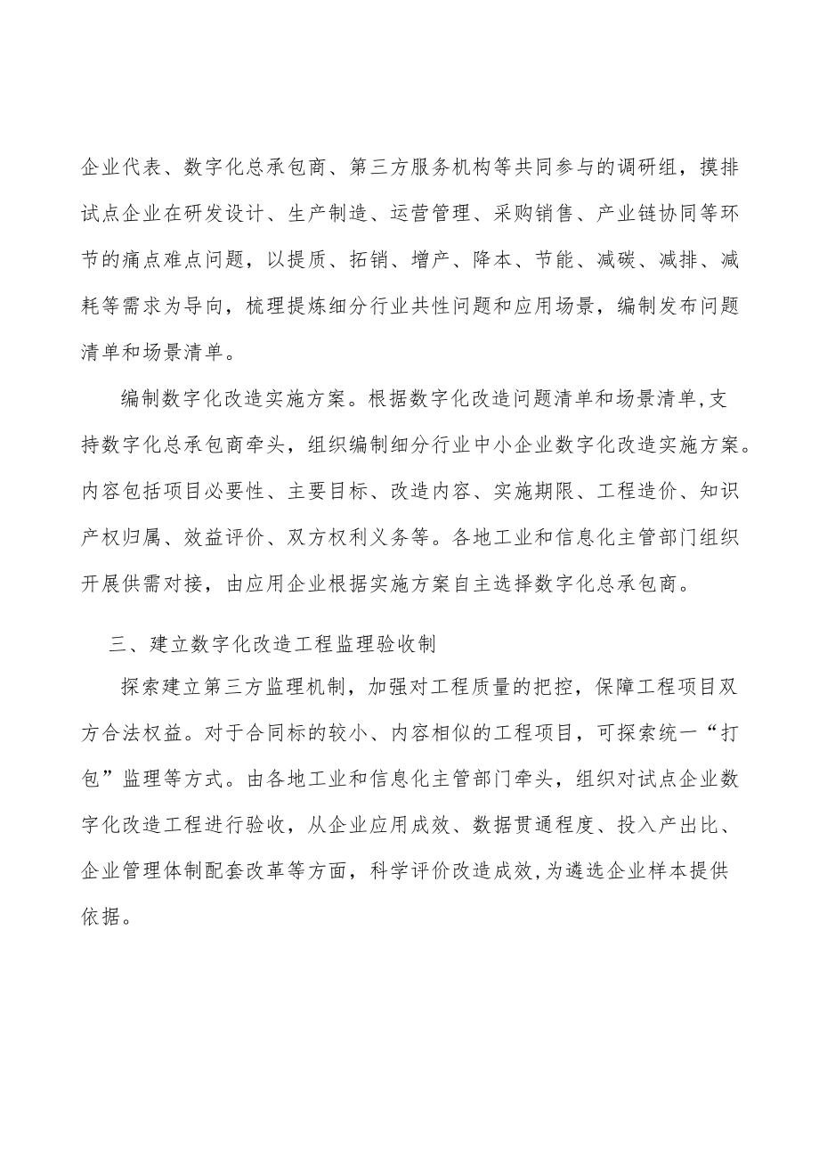 建立数字化改造工程监理验收制.docx_第3页