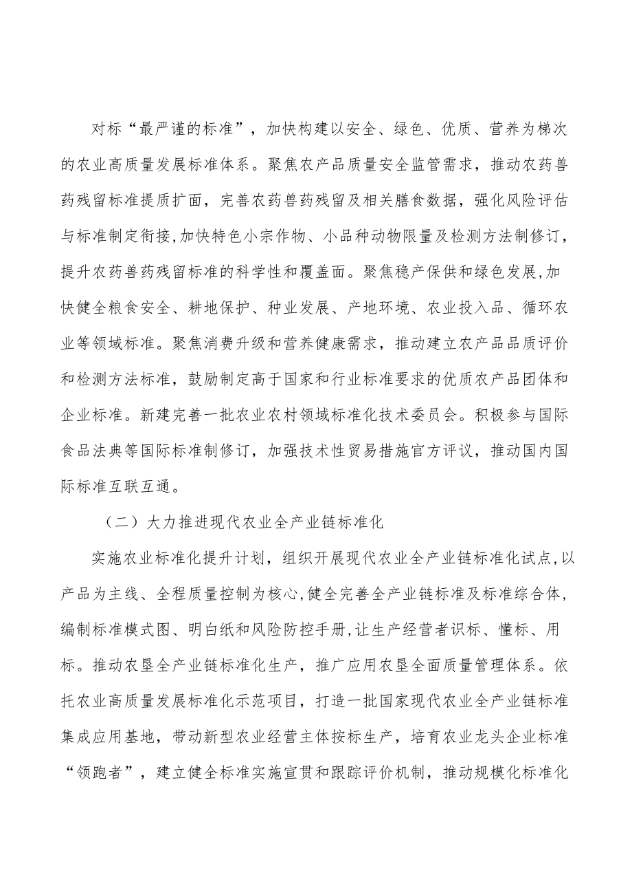 强化农产品质量安全生产过程监管行动方案.docx_第3页