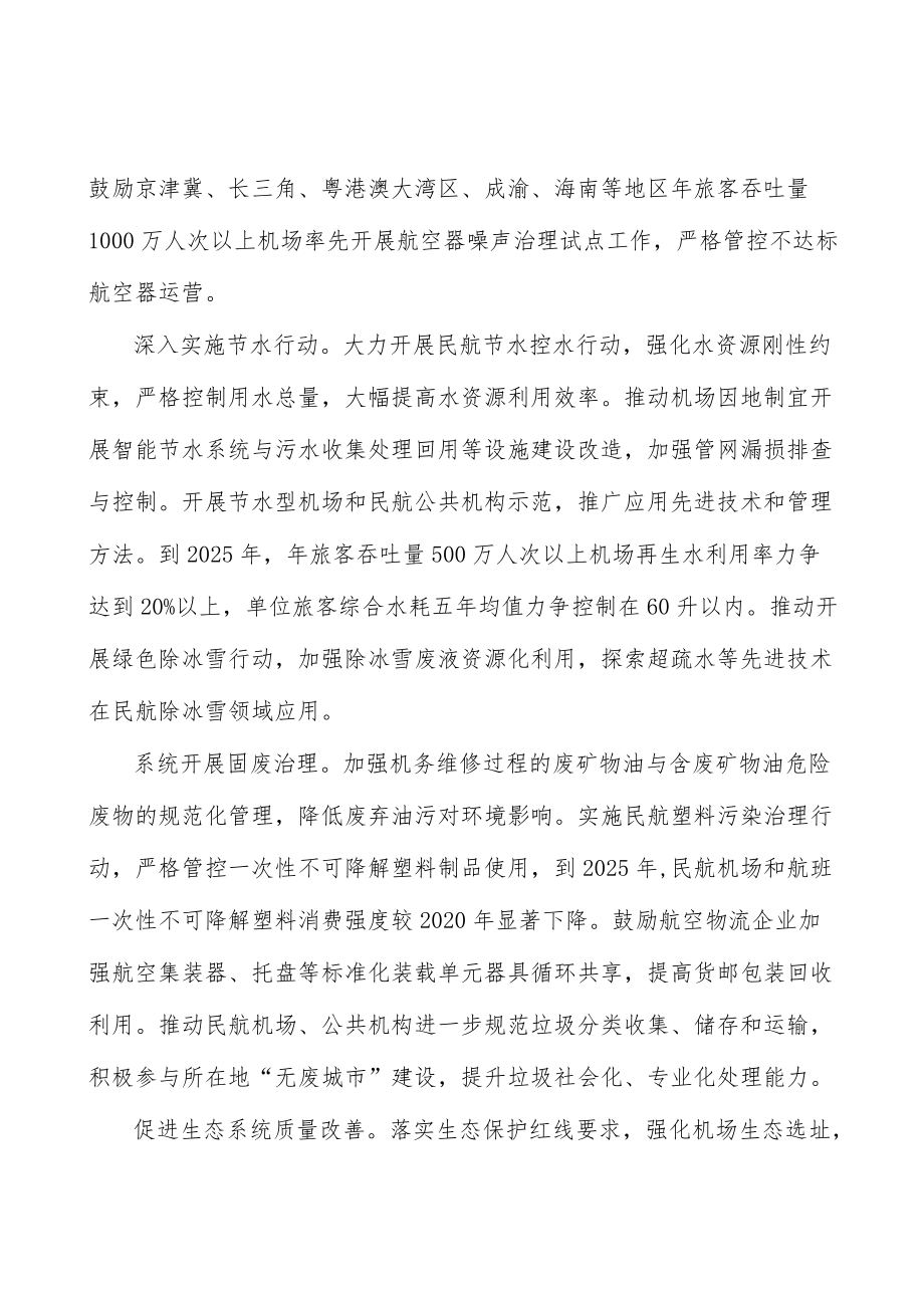 强化空管支撑保障.docx_第3页