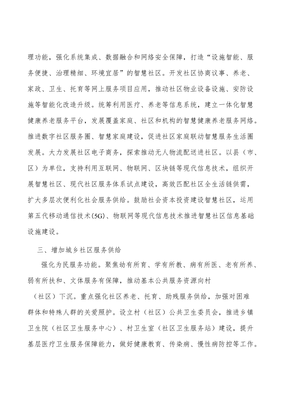 强化安民服务功能行动计划.docx_第2页