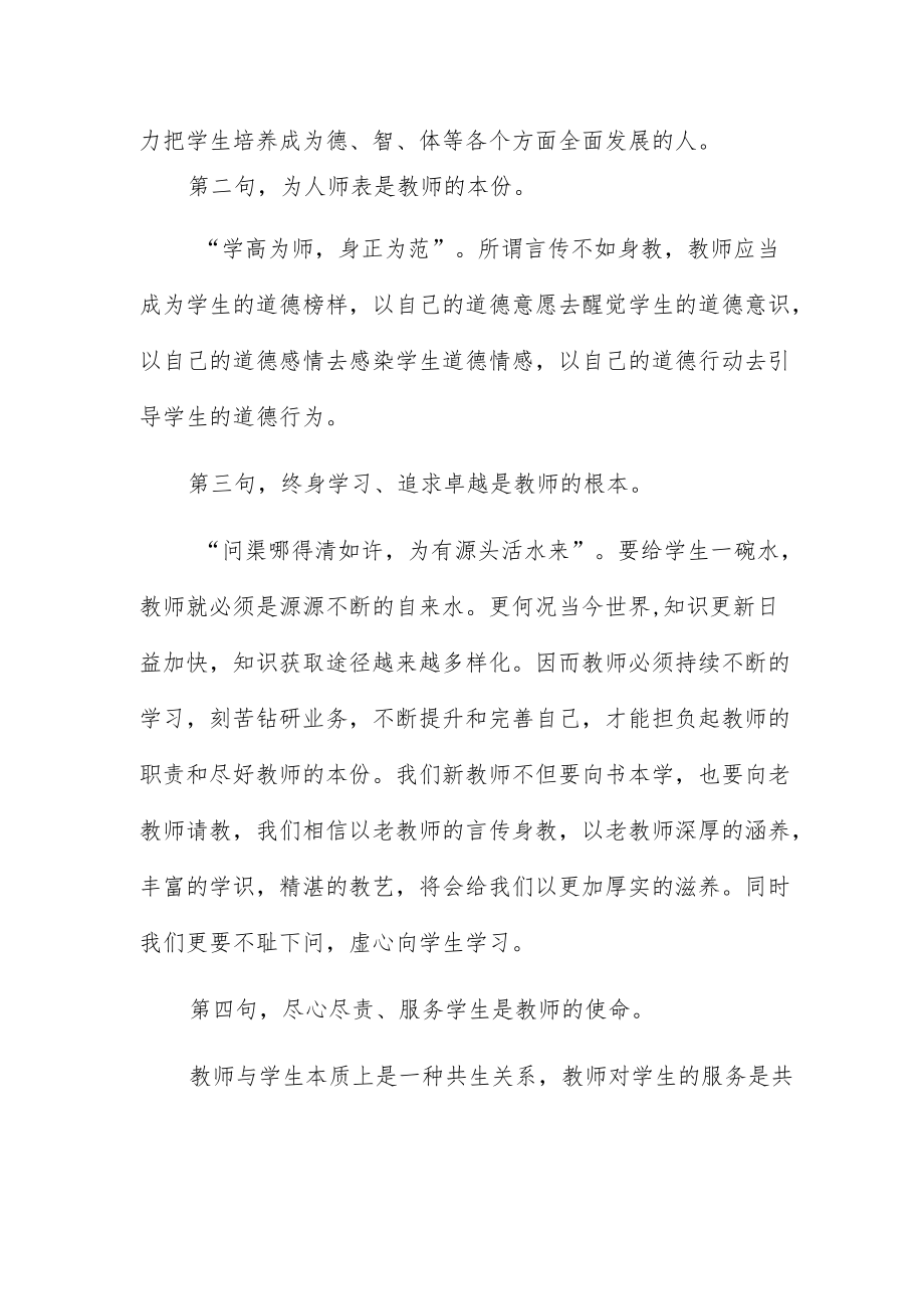 开学典礼新教师代表发言稿6篇.docx_第2页