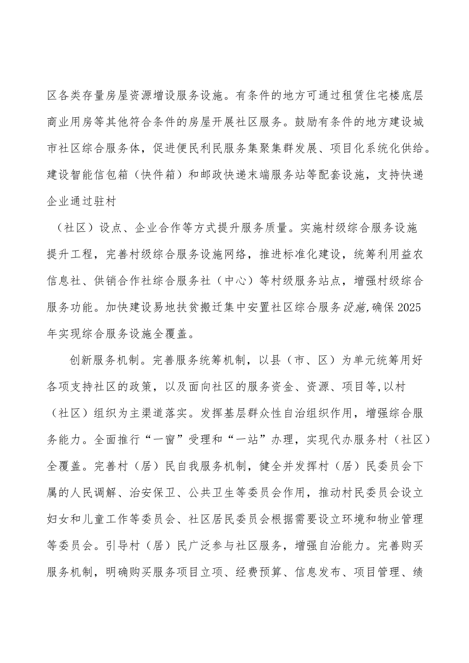 强化便民服务功能行动计划.docx_第2页