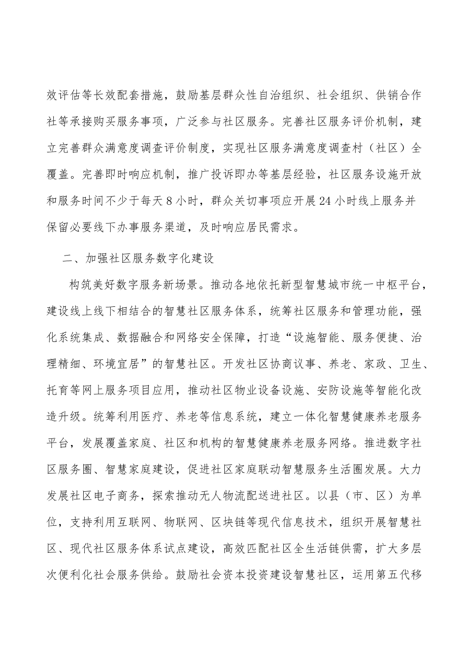 强化便民服务功能行动计划.docx_第3页