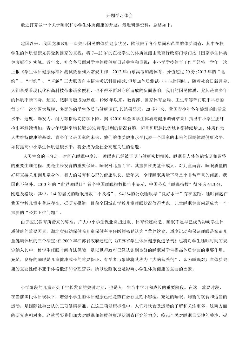 开题学习体会.docx_第1页