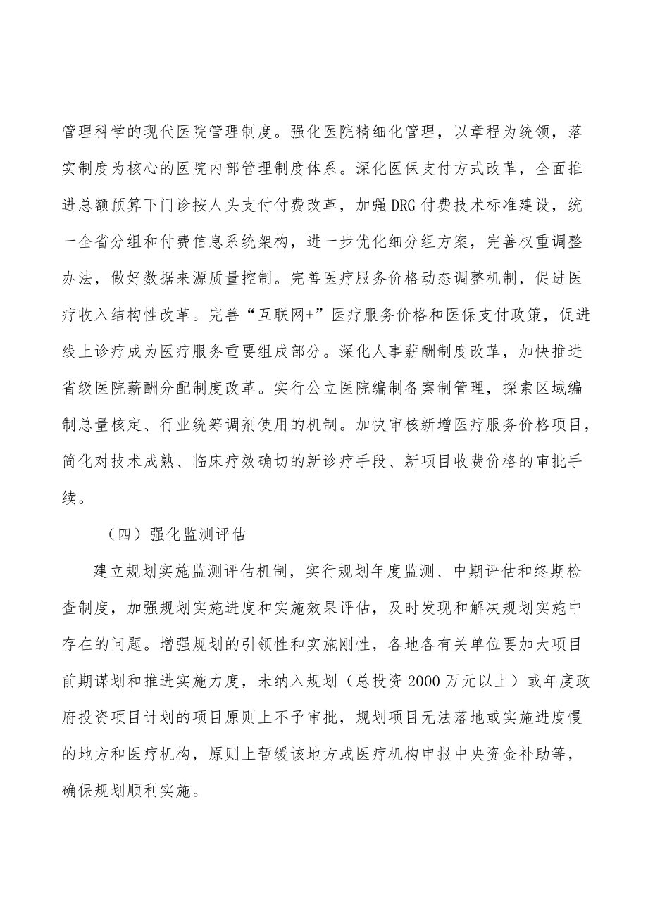 建立浙江省“互联网+”肿瘤医疗健康服务功能应用实施方案.docx_第3页