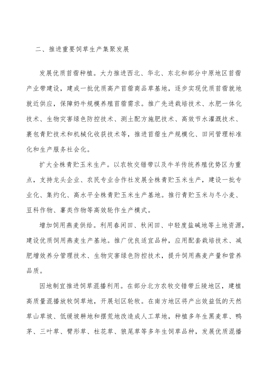 强化牧区饲草保障行动计划.docx_第2页