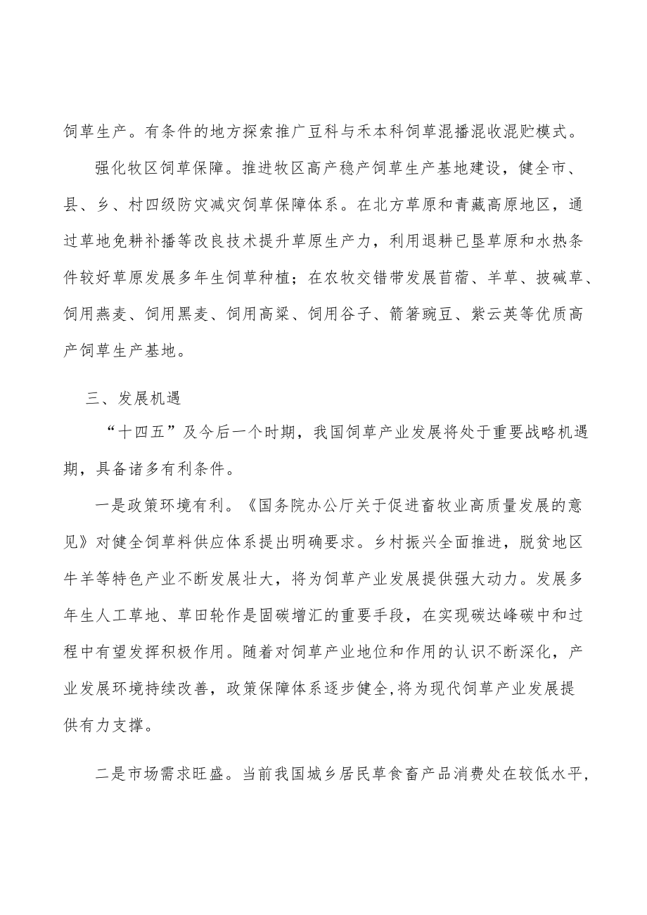 强化牧区饲草保障行动计划.docx_第3页