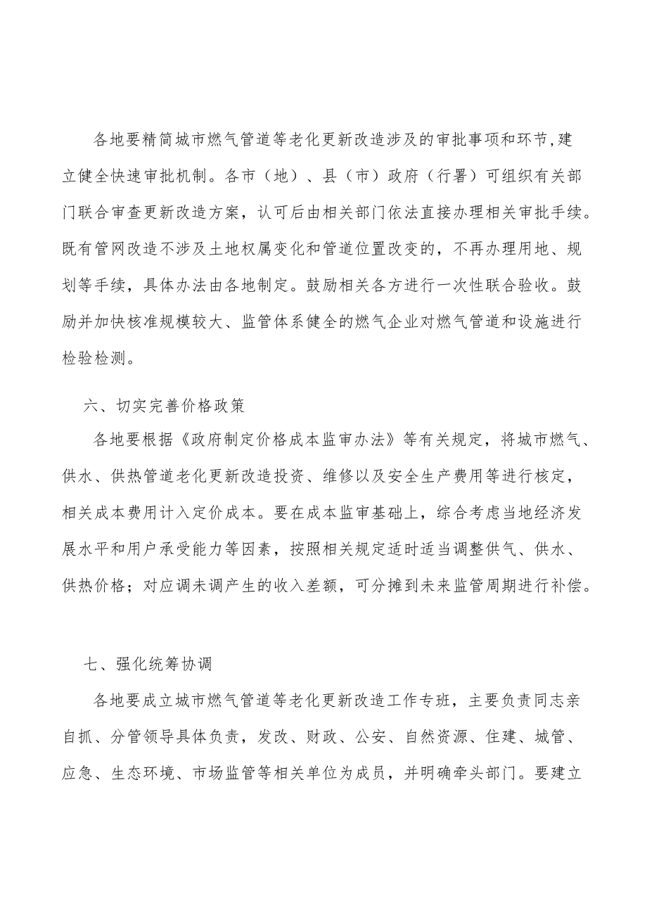 强化燃气管道更新改造统筹协调实施方案.docx_第3页