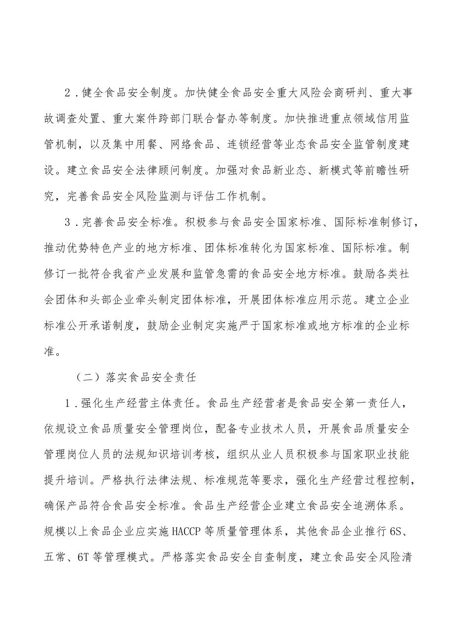 开展联合打击农村假冒伪劣食品专项执法行动.docx_第2页