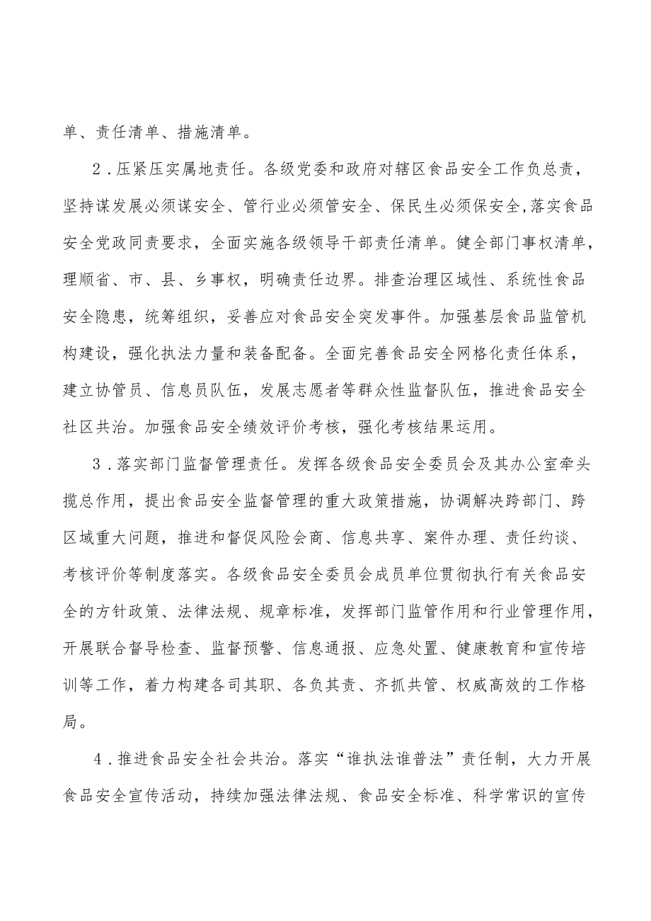 开展联合打击农村假冒伪劣食品专项执法行动.docx_第3页