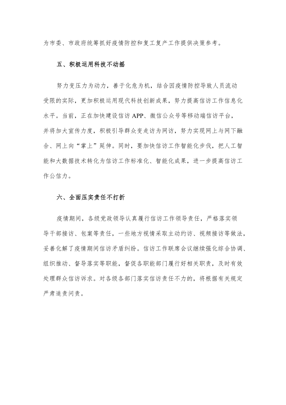 座谈发言：在服务大局中展现信访作为.docx_第3页