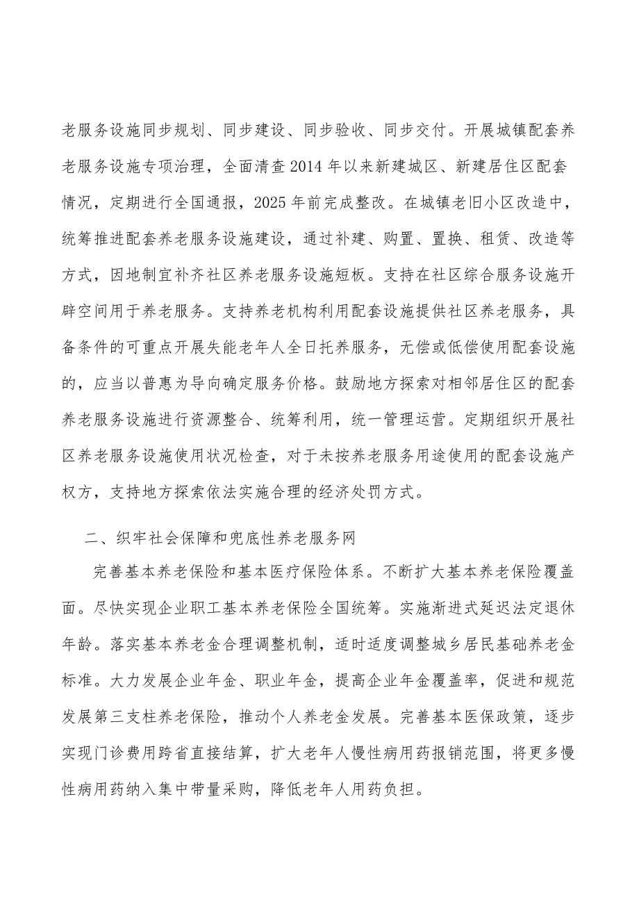 建立老人助餐服务网络行动计划.docx_第3页