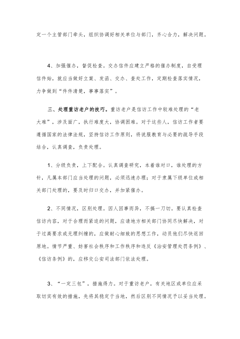 座谈发言：讲究工作方法解决信访难题.docx_第3页