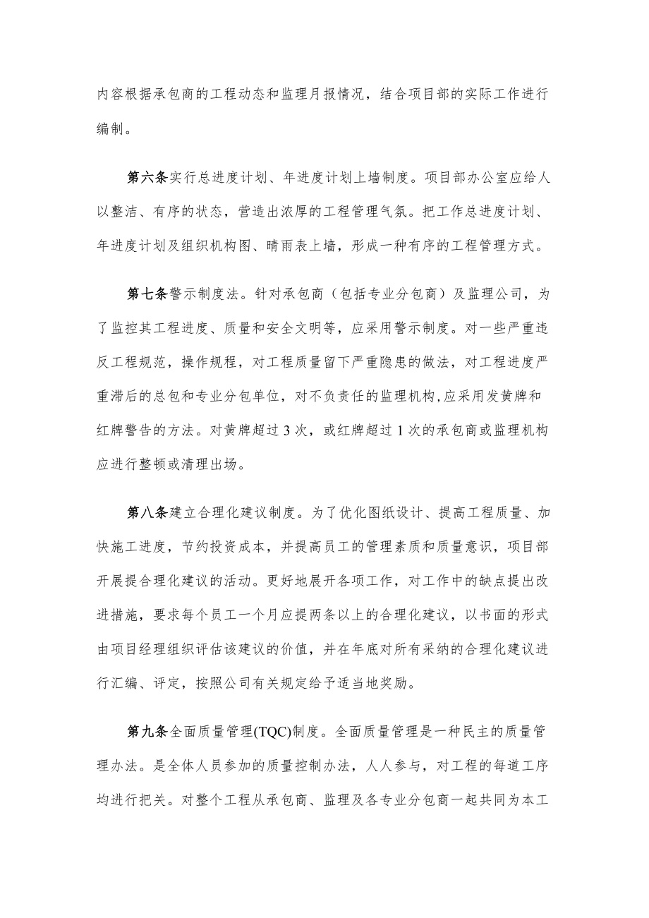 工程施工项目管理规定(1).docx_第2页