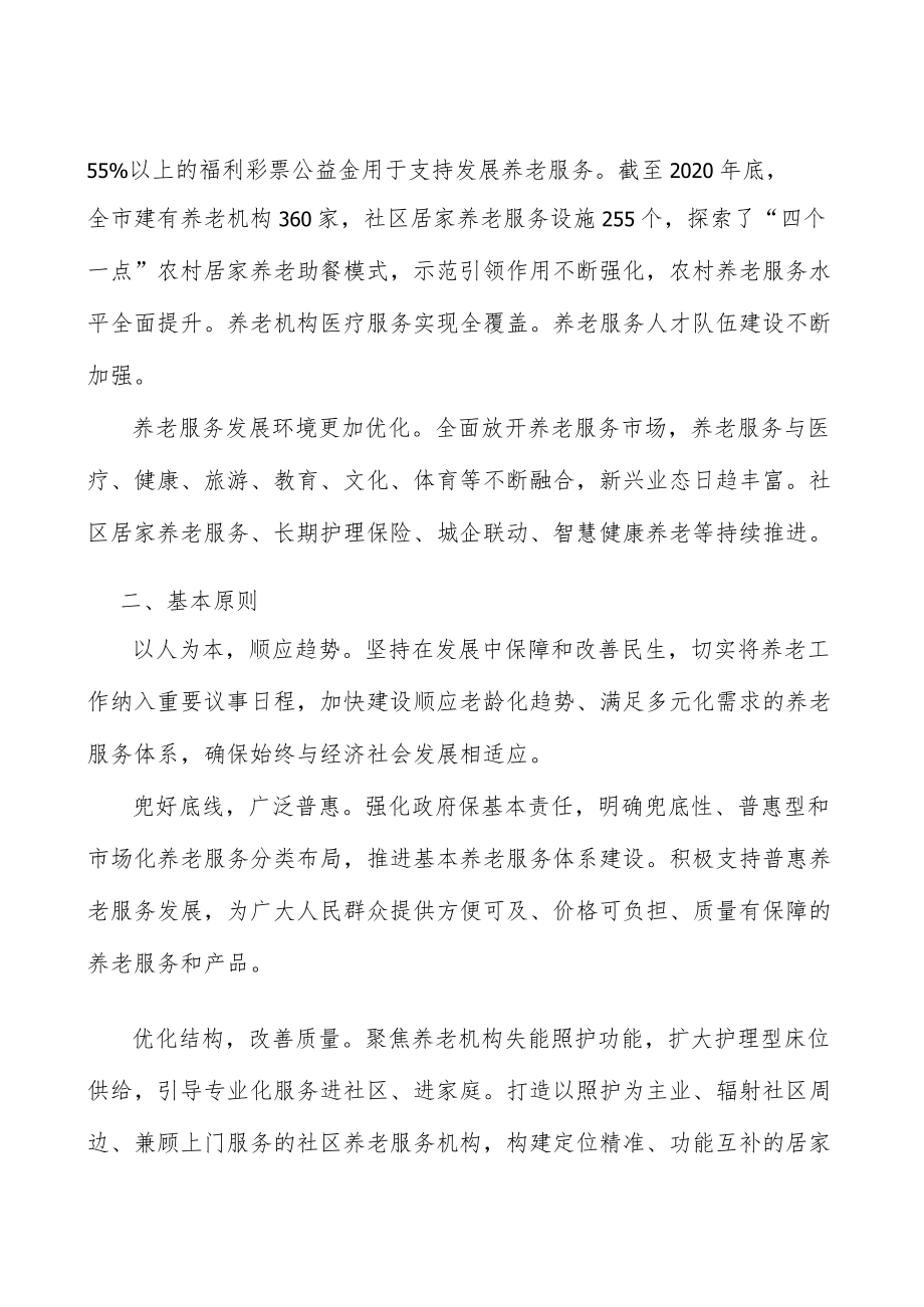 建设兼顾老人需求的智慧社会实施方案.docx_第2页