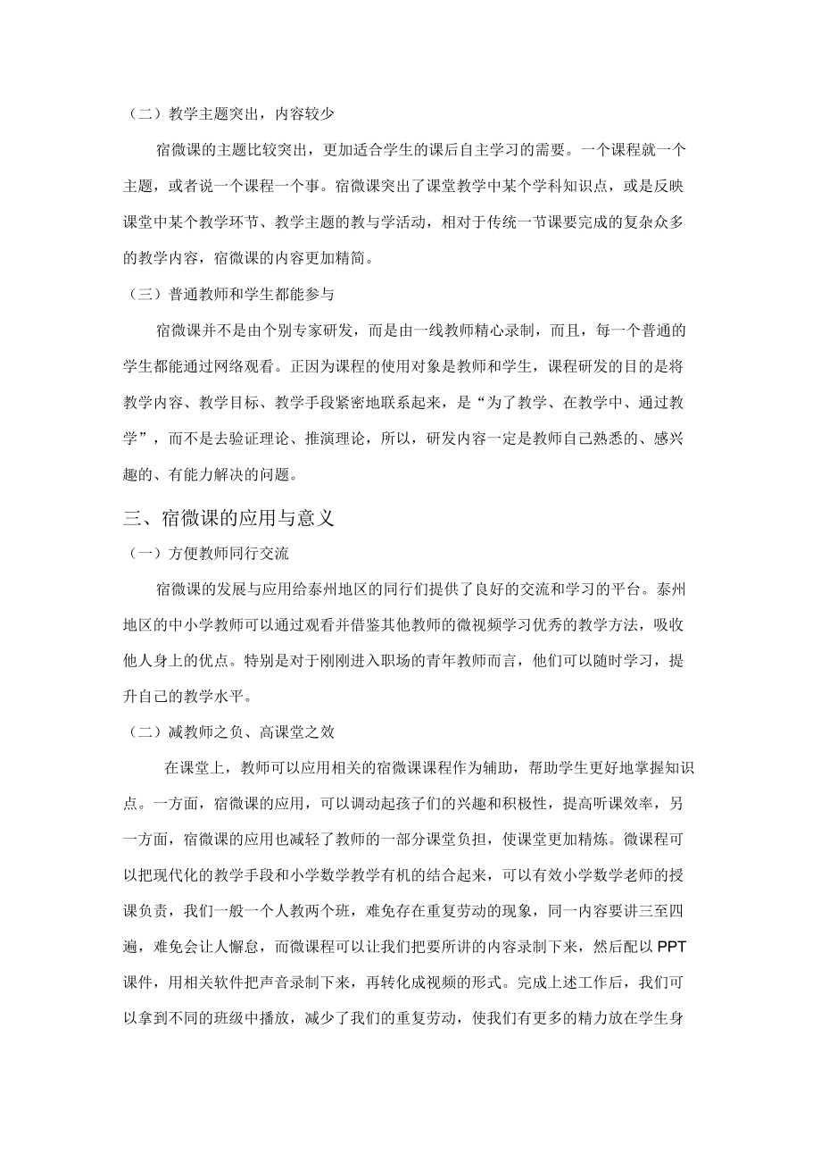 微中见道 道出教学质量.docx_第2页