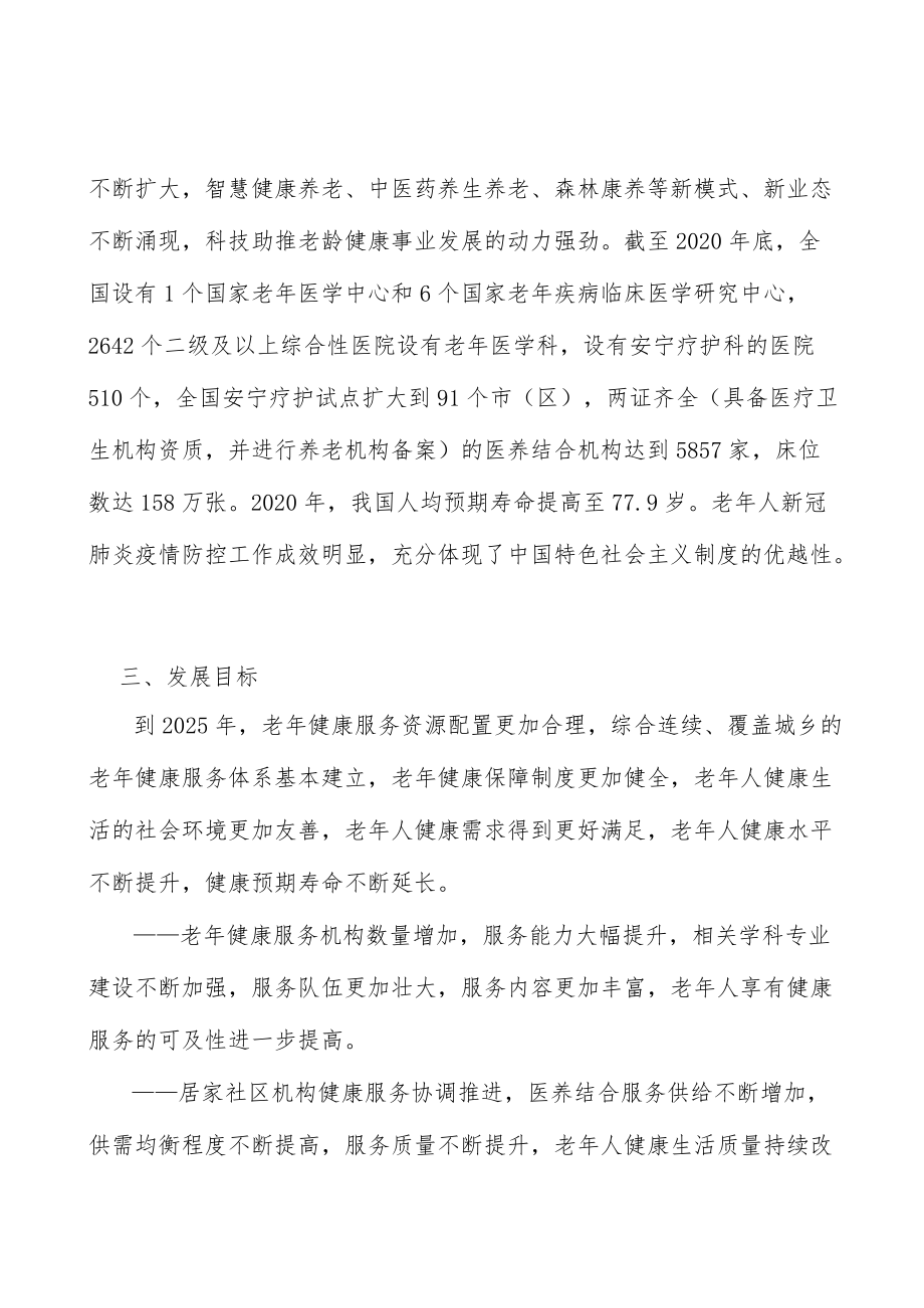 形成多元化的老健康教育服务供给格局行动计划.docx_第2页